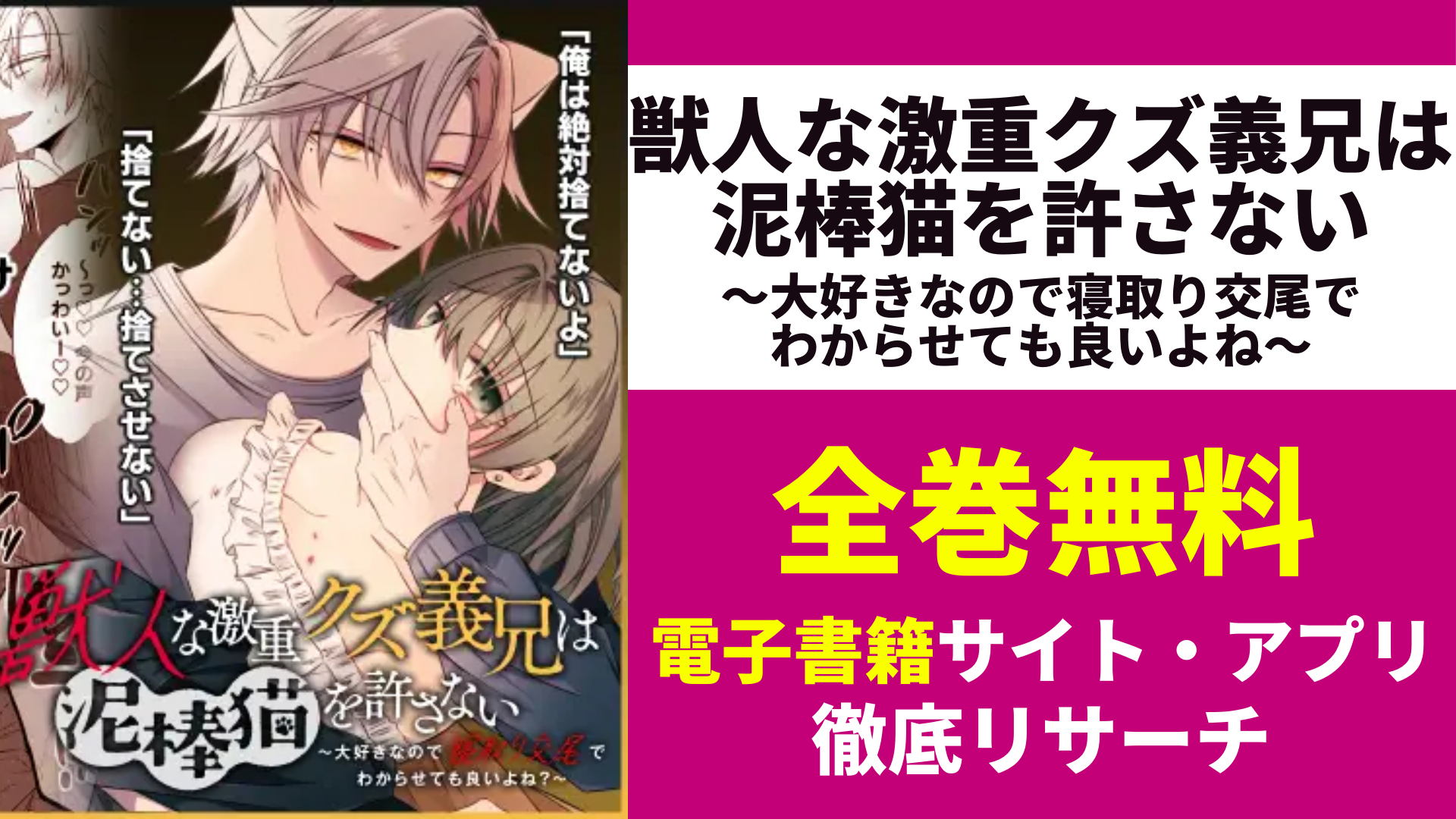 獣人な激重クズ義兄は泥棒猫を許さない～大好きなので寝取り交尾でわからせても良いよね～を無料で読むサイトを紹介